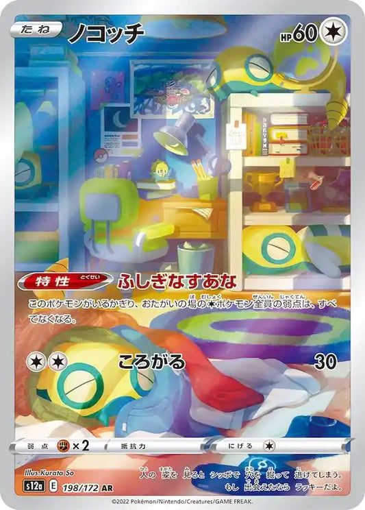 Dunsparce s12a 198/172 AR - Japan,Japanese,OCG,Pokemon