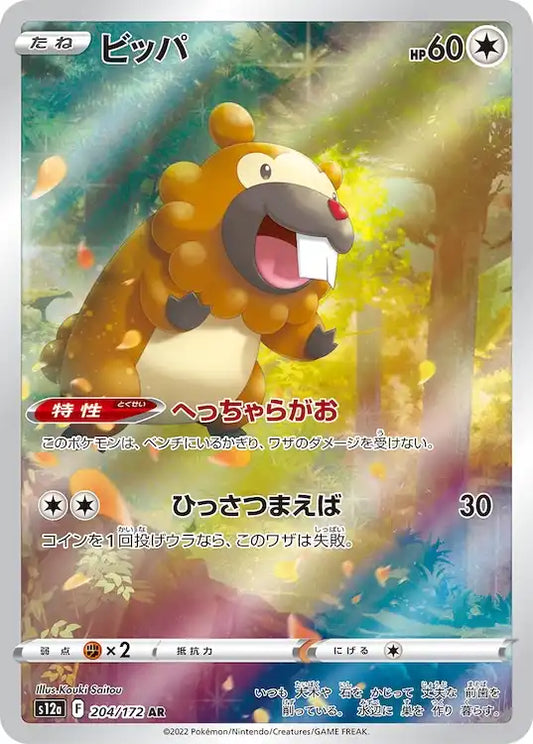 Bidoof s12a 204/172 AR - Japan,Japanese,OCG,Pokemon
