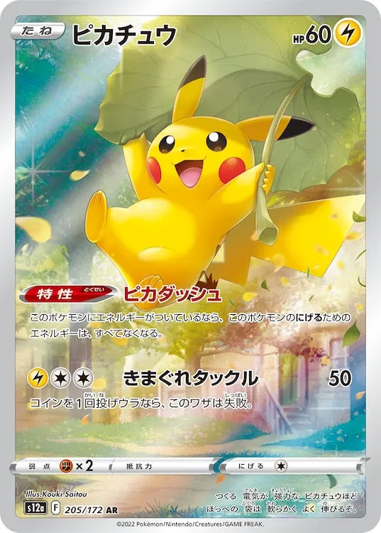 Pikachu s12a 205/172 AR