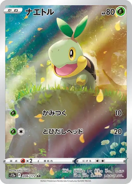 Turtwig s12a 206/172 AR - Japan,Japanese,OCG,Pokemon