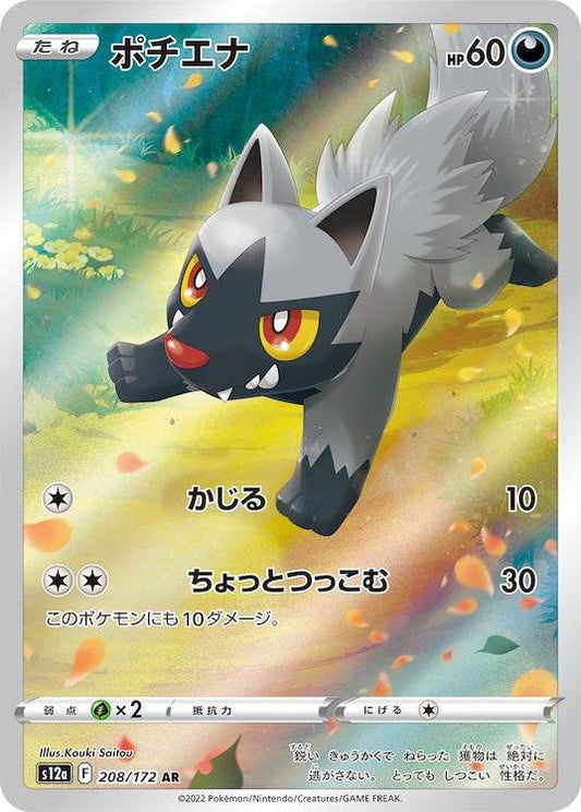 Poochyena s12a 208/172 AR - Japan,Japanese,OCG,Pokemon