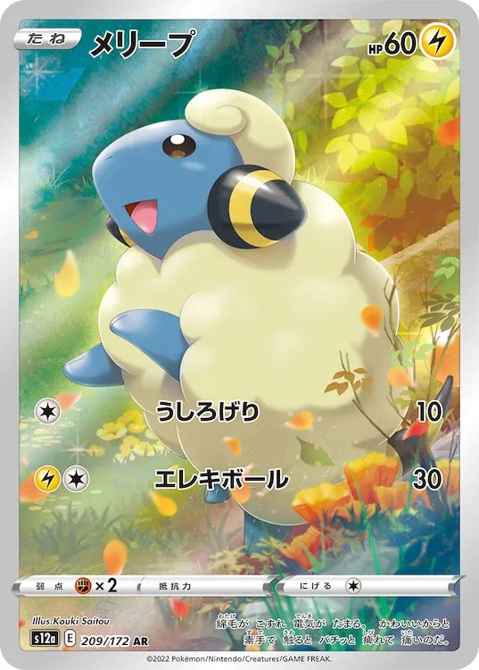 Mareep s12a 209/172 AR