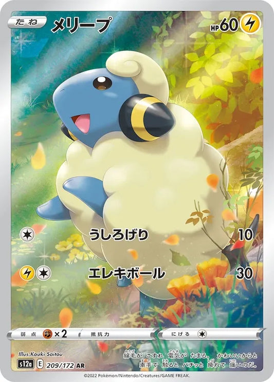 Mareep s12a 209/172 AR