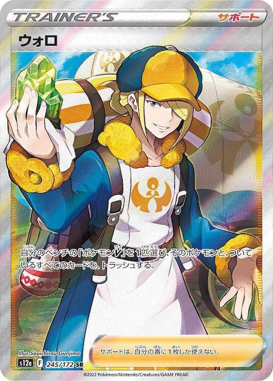 Volo s12a 245/172 SR - Japan,Japanese,OCG,Pokemon