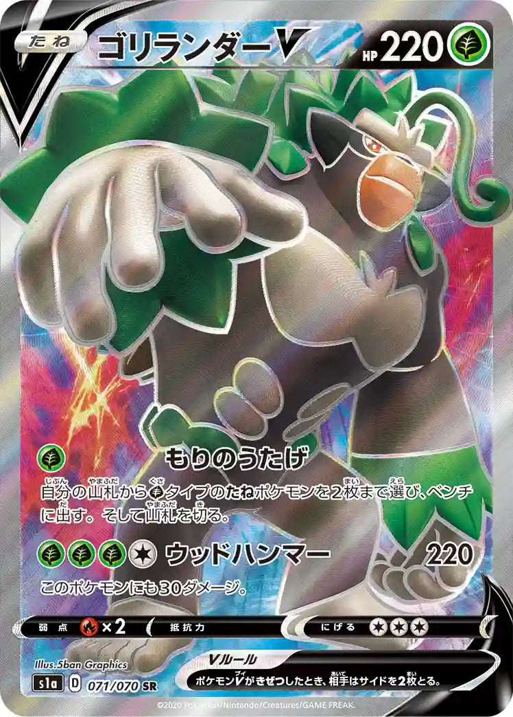 Rillaboom V s1a 071/070 SR
