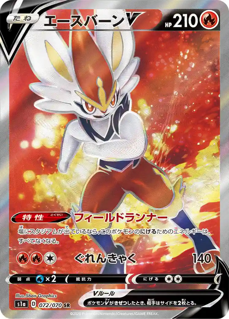Cinderace V s1a 072/070 SR