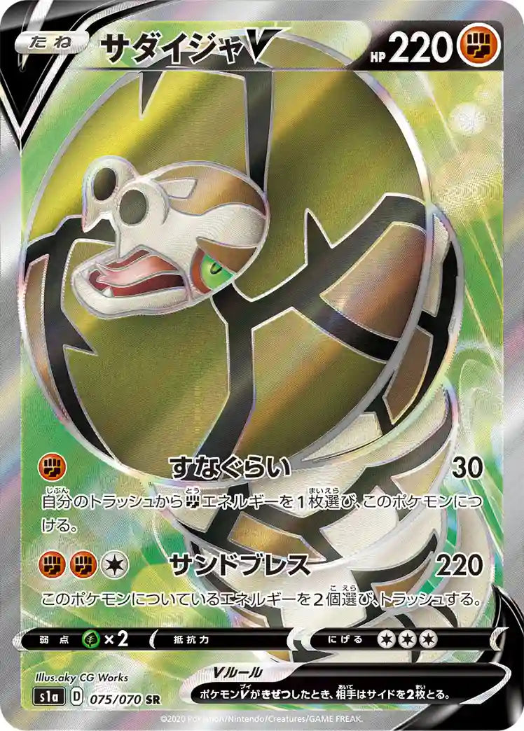 Sandaconda V s1a 075/070 SR