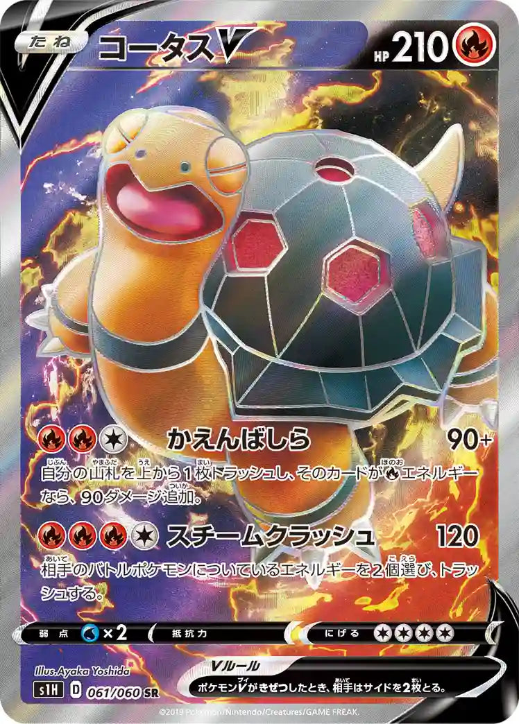 Torkoal V s1H 061/060 SR