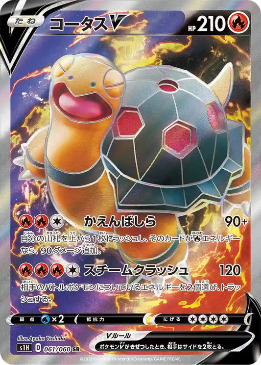 Torkoal V s1H 061/060 SR
