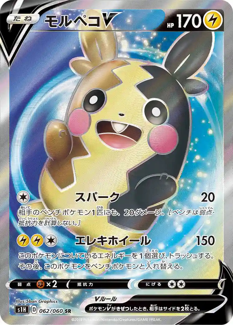 Morpeko V s1H 062/060 SR