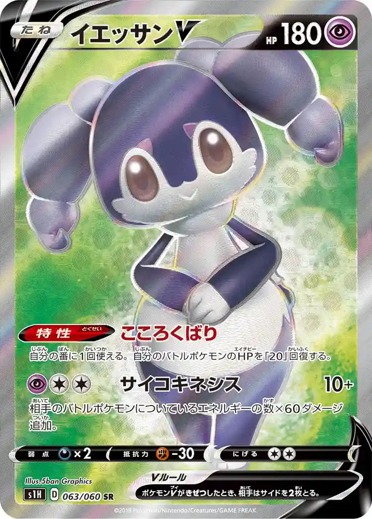 Indeedee V s1H 063/060 SR