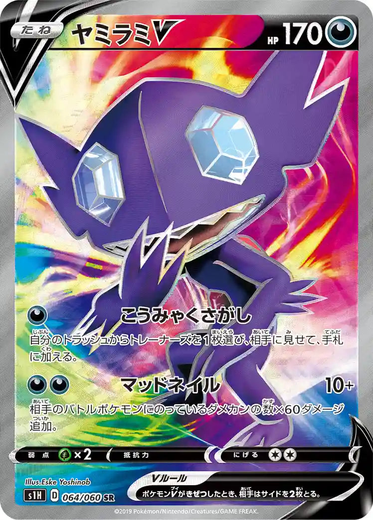 Sableye V s1H 064/060 SR