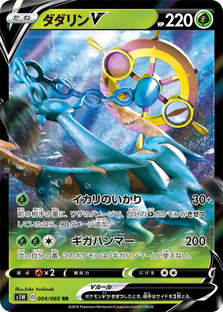 Dhelmise V s1W 004/060 RR - Japan,Japanese,OCG,Pokemon