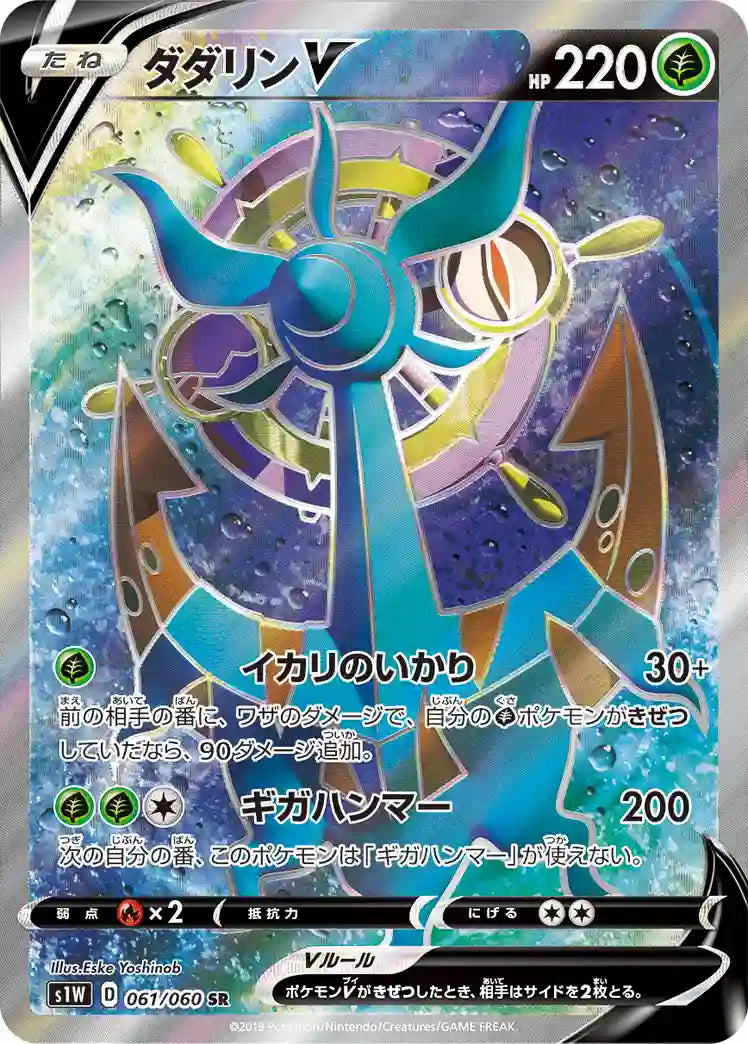 Dhelmise V s1W 061/060 SR
