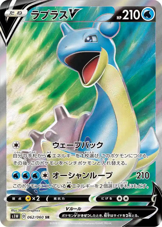 Lapras V s1W 062/060 SR