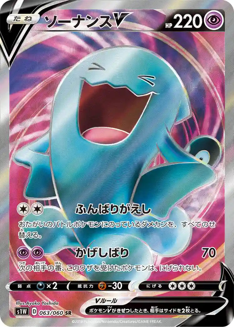 Wobbuffet V s1W 063/060 SR