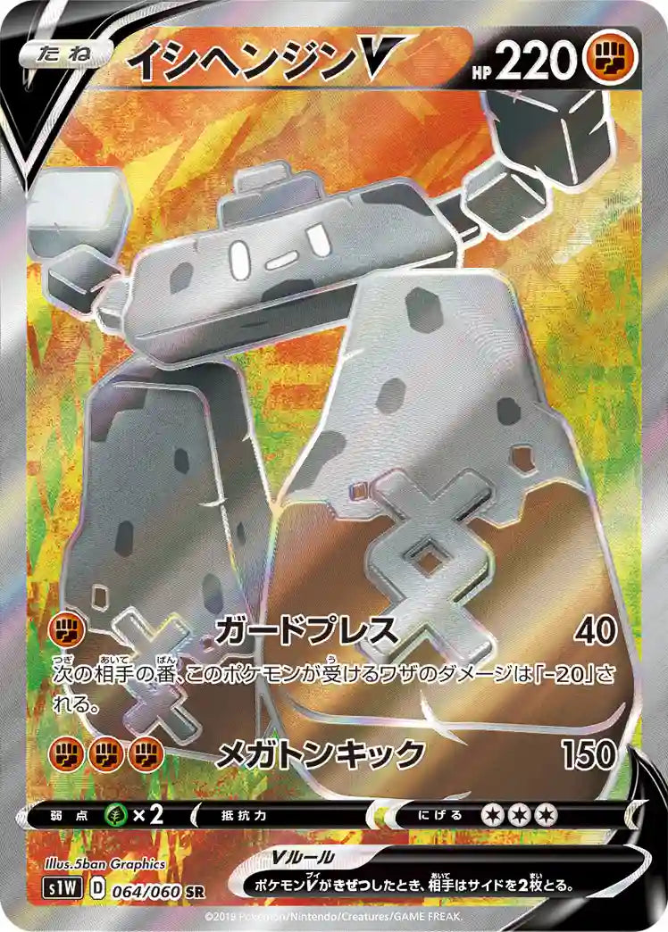 Stonjourner V s1W 064/060 SR