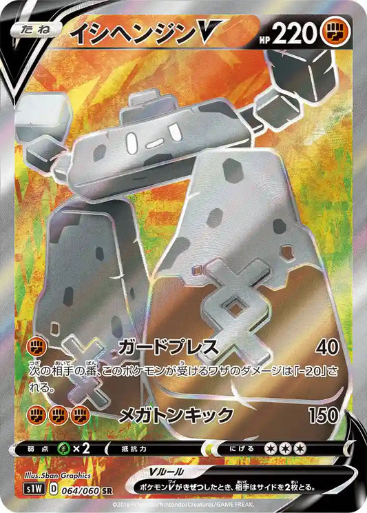 Stonjourner V s1W 064/060 SR