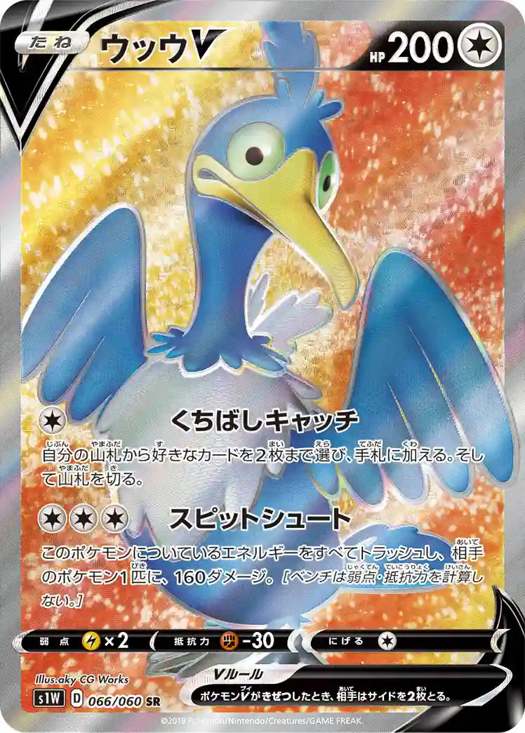 Cramorant V s1W 066/060 SR
