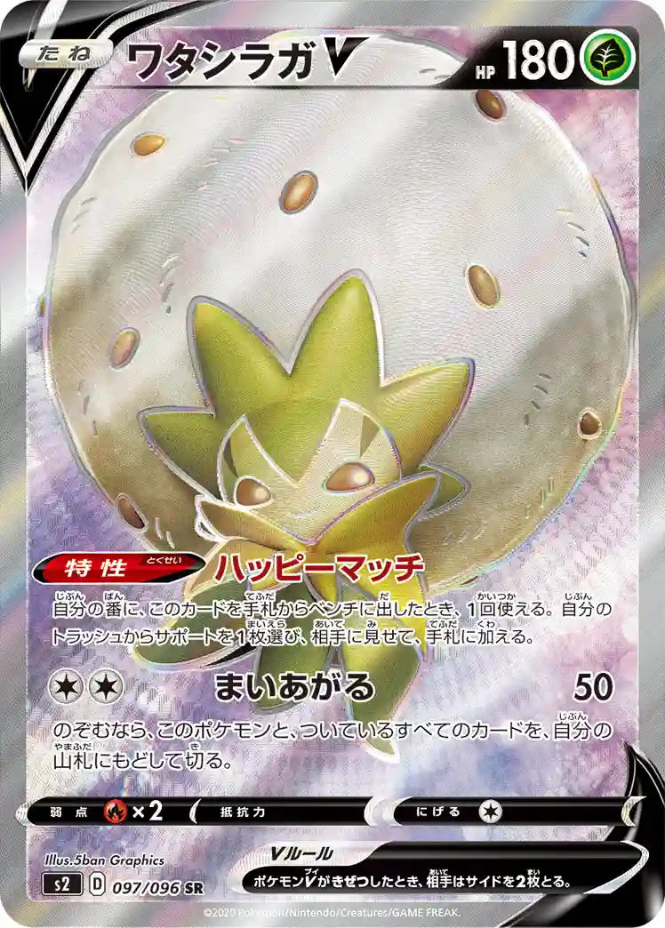 Eldegoss V s2 097/096 SR