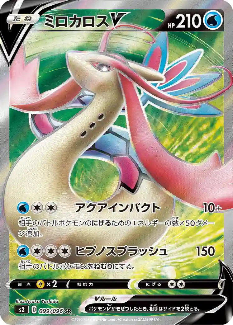 Milotic V s2 099/096 SR