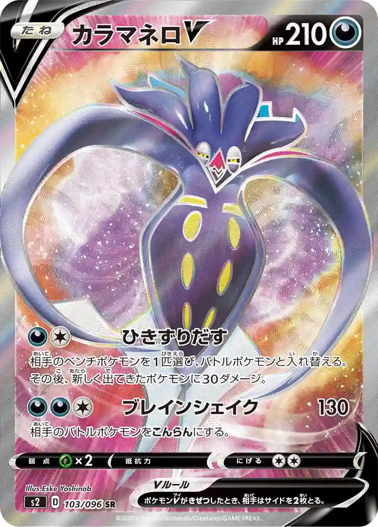 Malamar V s2 103/096 SR