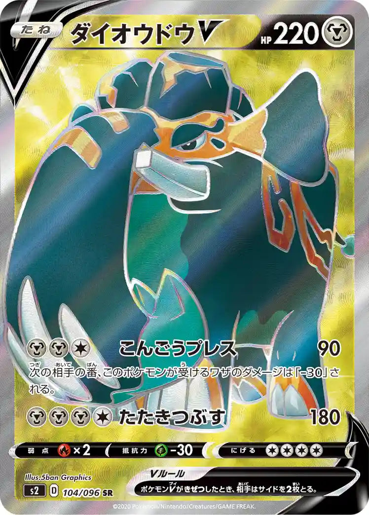 Copperajah V s2 104/096 SR