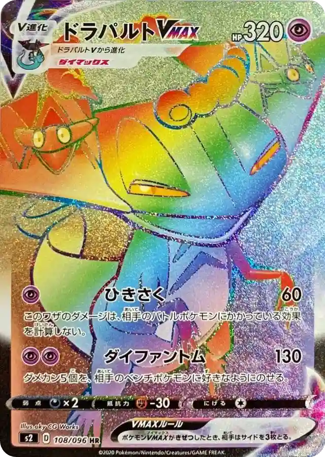 Dragapult VMAX s2 108/096 HR