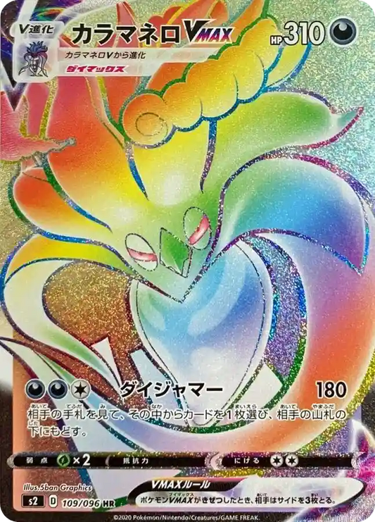 Malamar VMAX s2 109/096 HR