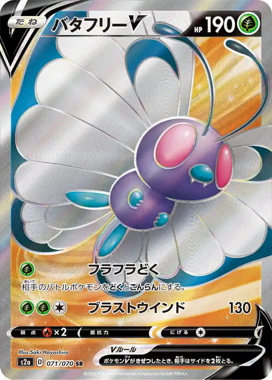 Butterfree V s2a 071/070 SR