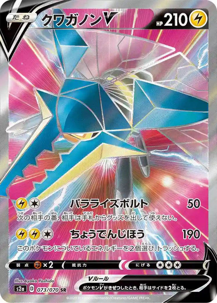 Vikavolt V s2a 073/070 SR