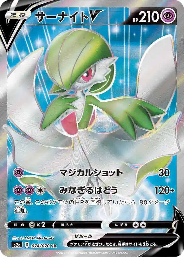Gardevoir V s2a 074/070 SR