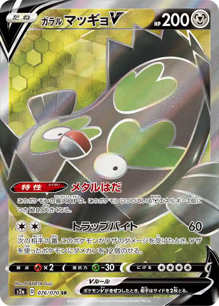 Galarian Stunfisk V s2a 076/070 SR