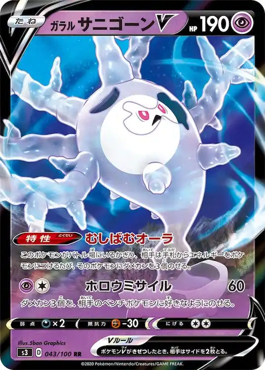Galarian Cursola V s3 043/100 RR - Japan,Japanese,OCG,Pokemon