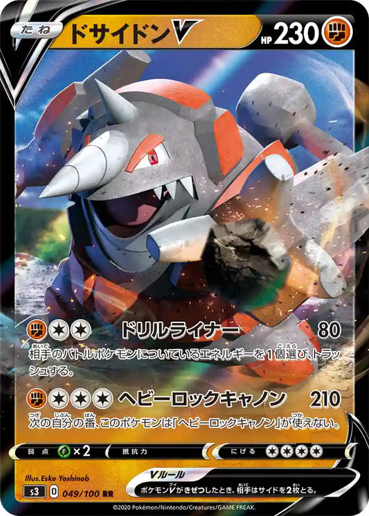 Rhyperior V s3 049/100 RR