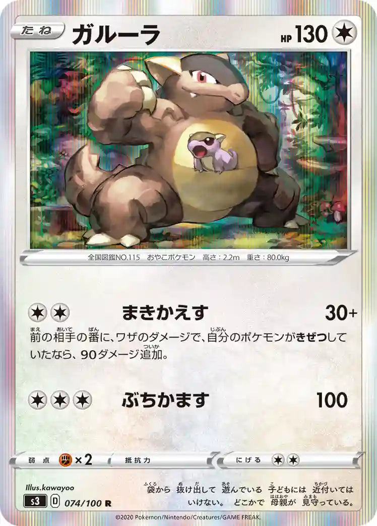 Kangaskhan s3 074/100 R