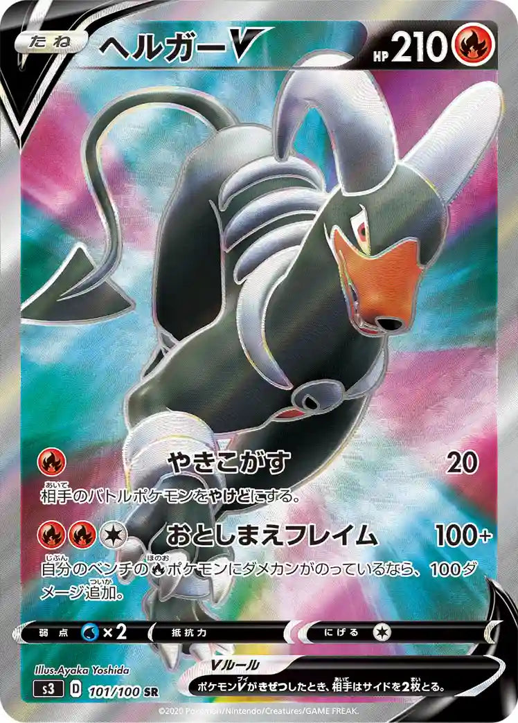 Houndoom V s3 101/100 SR