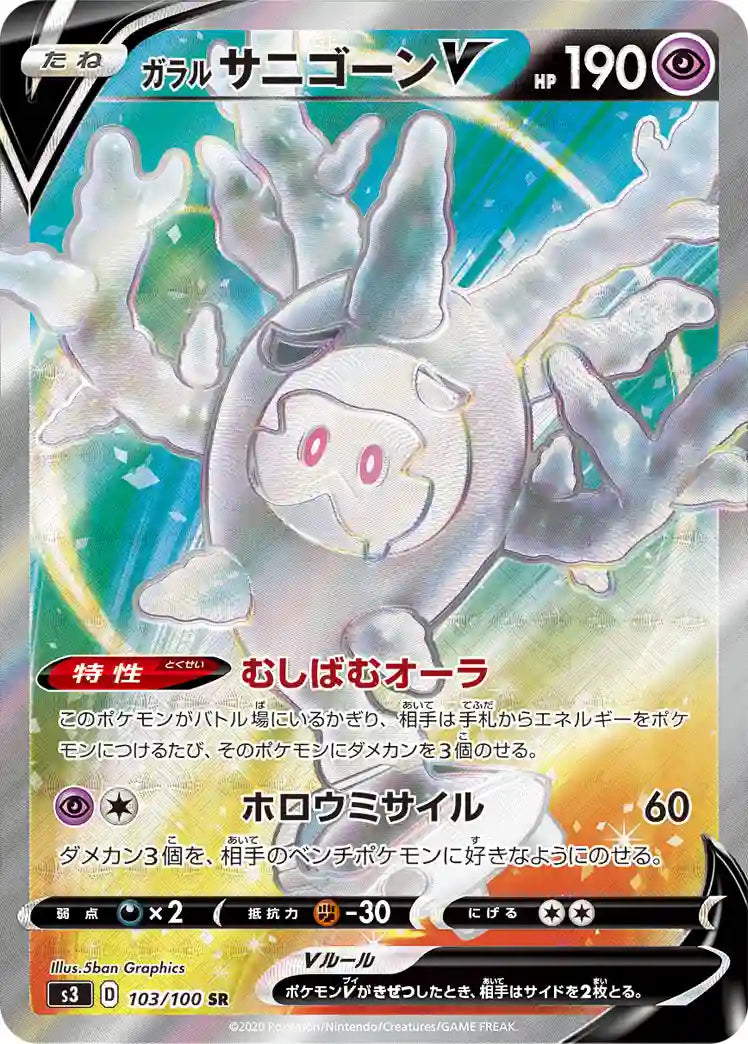 Galarian Cursola V s3 103/100 SR