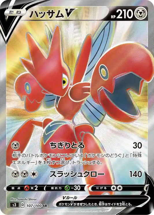 Scizor V s3 107/100 SR