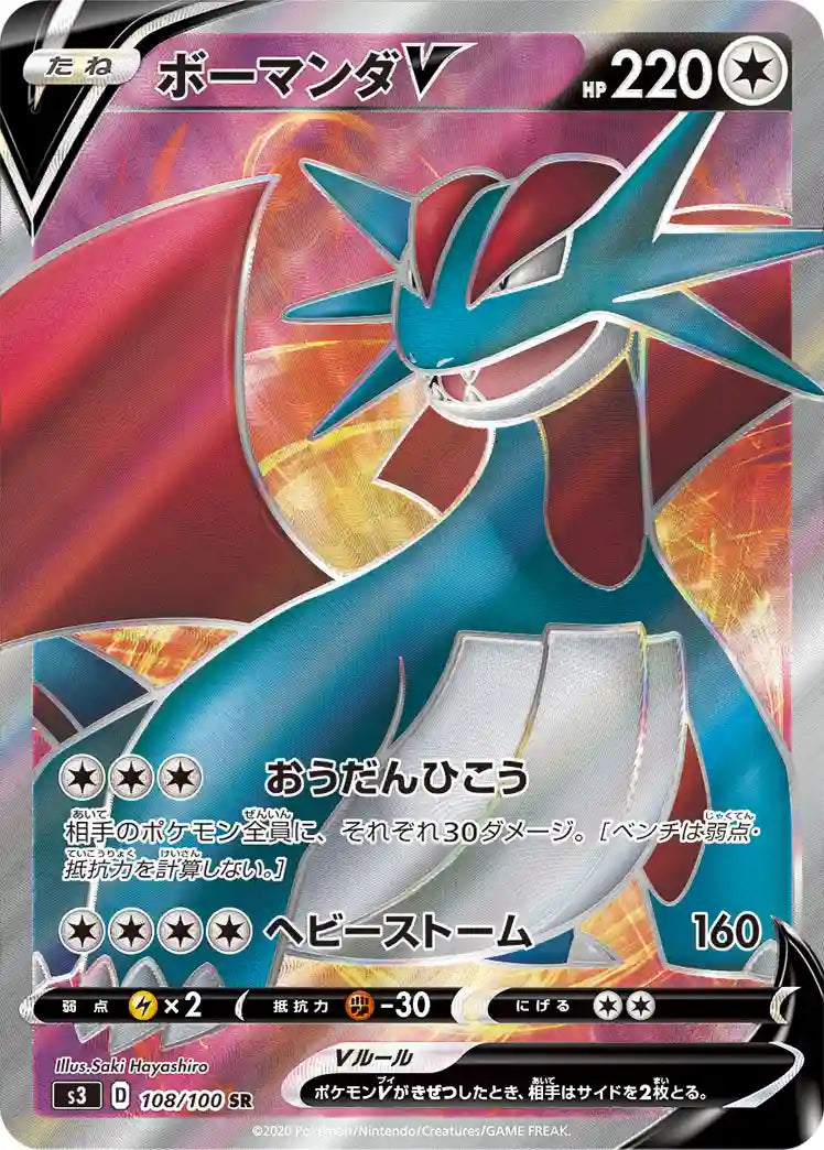 Salamence V s3 108/100 SR