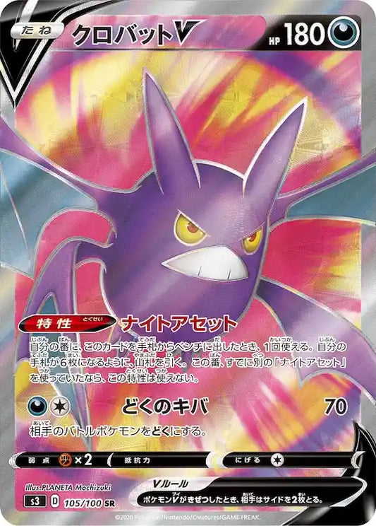 Crobat V s3 105/100 SR - Japan,Japanese,OCG,Pokemon