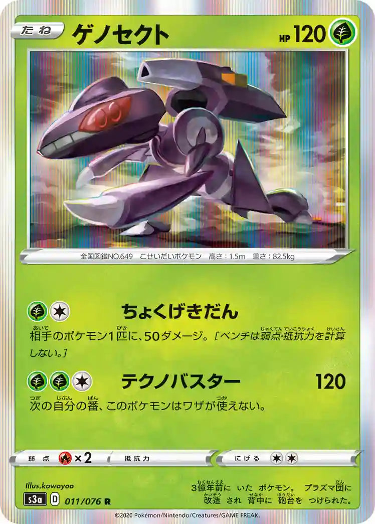 Genesect s3a 011/076 R