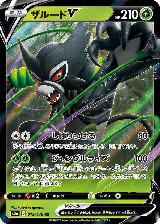 Zarude V s3a 013/076 RR - Japan,Japanese,OCG,Pokemon