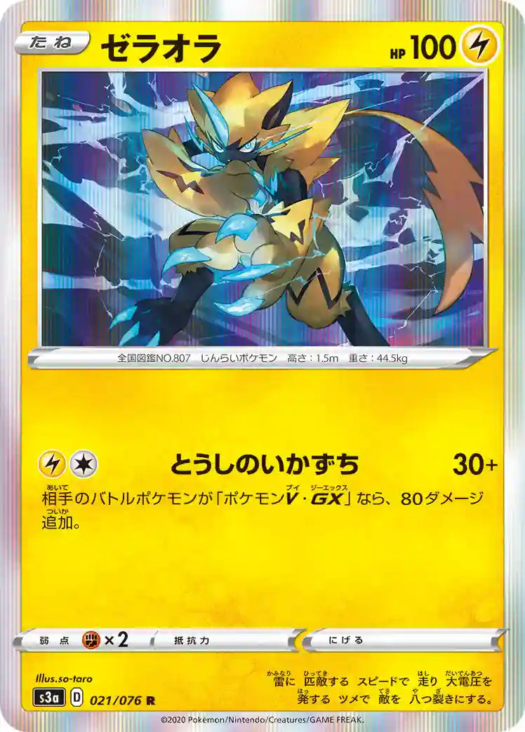 Zeraora s3a 021/076 R