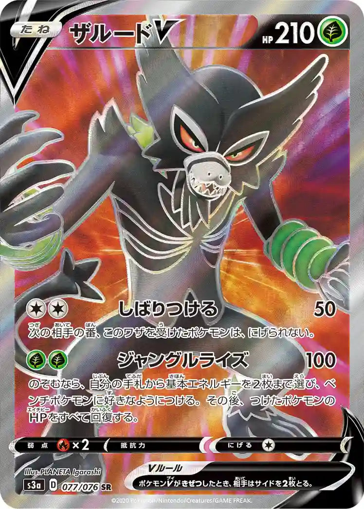 Zarude V s3a 077/076 SR