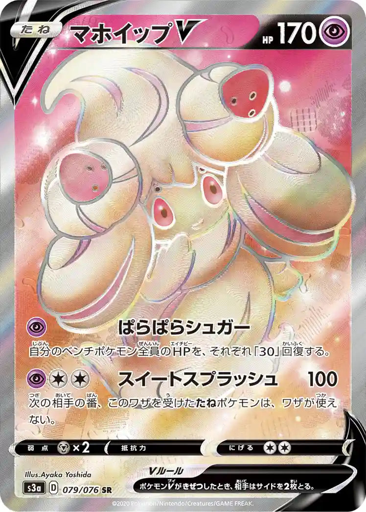 Alcremie V s3a 079/076 SR