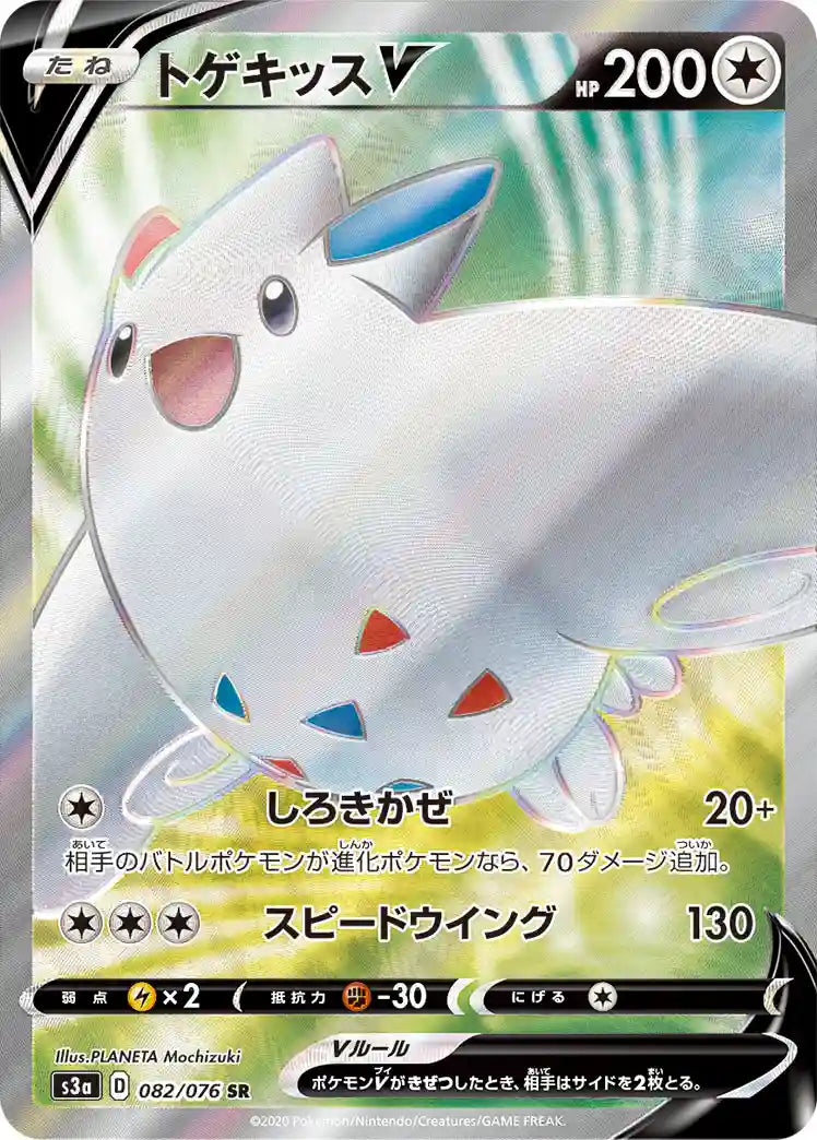 Togekiss V s3a 082/076 SR