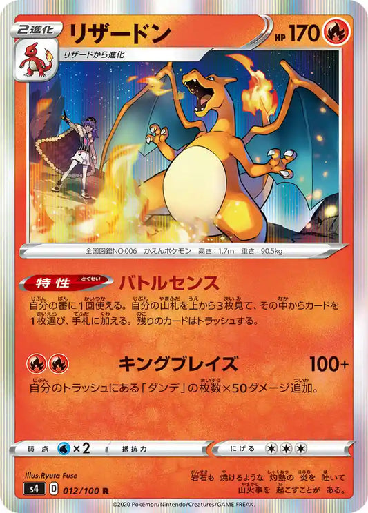 Charizard s4 012/100 R