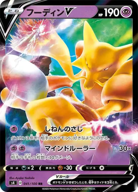 Alakazam V s4 041/100 RR - Japan,Japanese,OCG,Pokemon