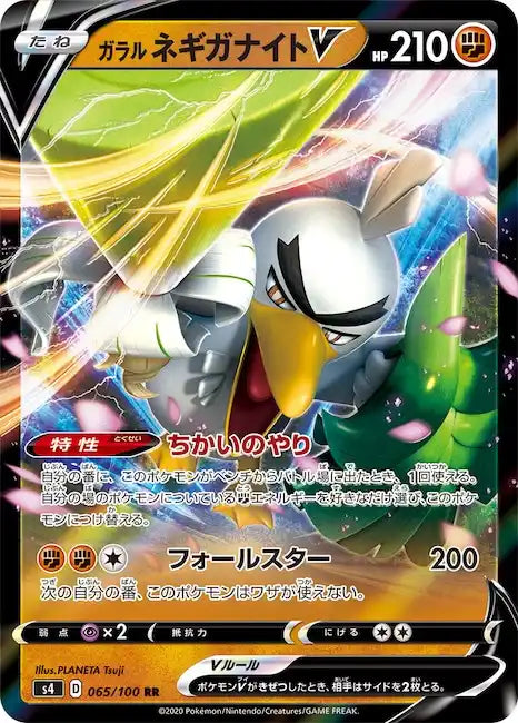 Galarian Sirfetch'd V s4 065/100 RR - Japan,Japanese,OCG,Pokemon